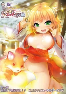 Kitsune Musume no Ecchi na Oyado